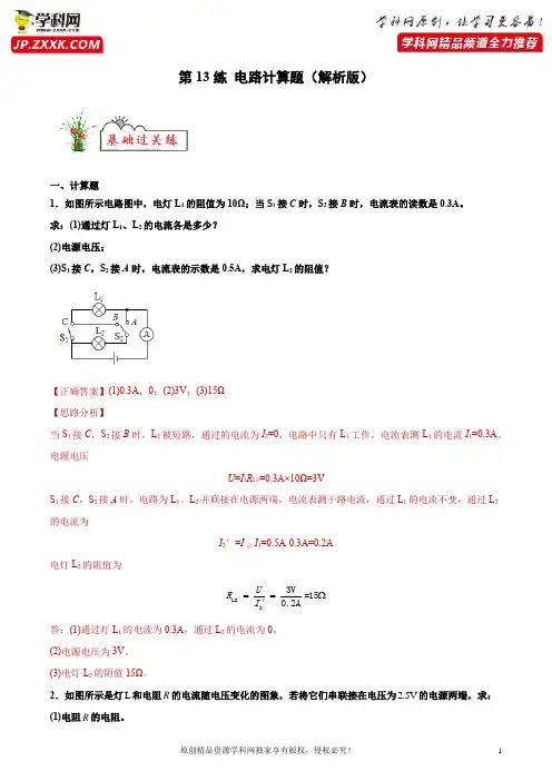 第13练 电路计算题(解析版)-2022年【寒假分层作业】九年级物理二模刷题练(沪教版)