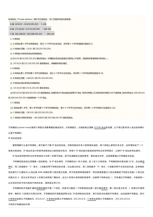 ABC类地址以及详细分类