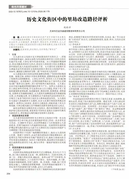 历史文化街区中的里坊改造路径评析