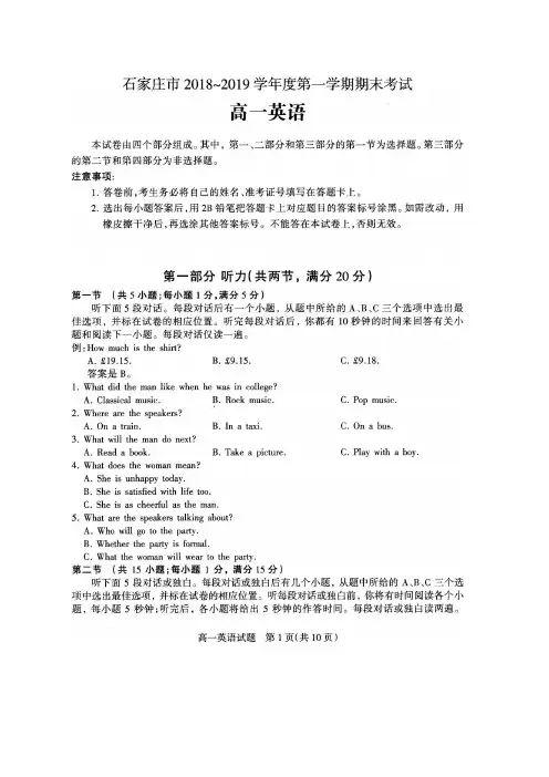 石家庄市2018-2019学年度第一学期期末考试高一英语试卷含答案