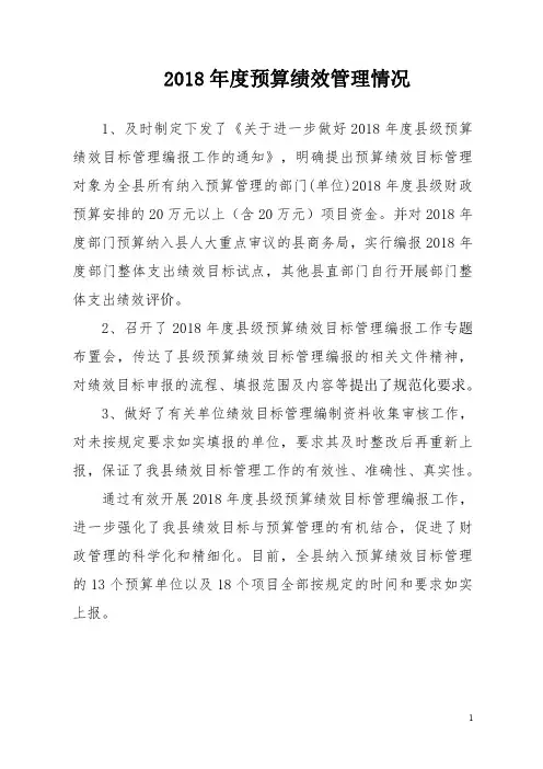 2018年度预算绩效管理情况