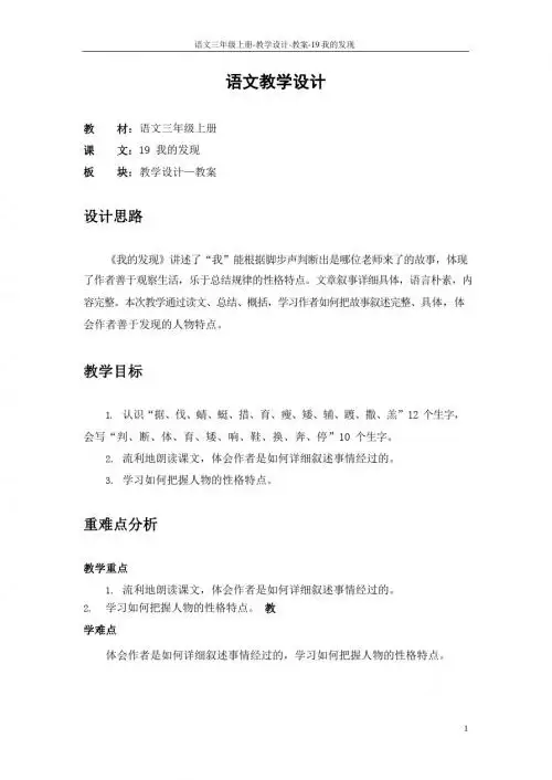 最新语文S版三年级语文上册19 我的发现教案(教学设计)