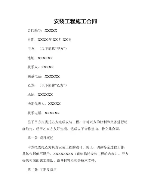 安装工程施工合同