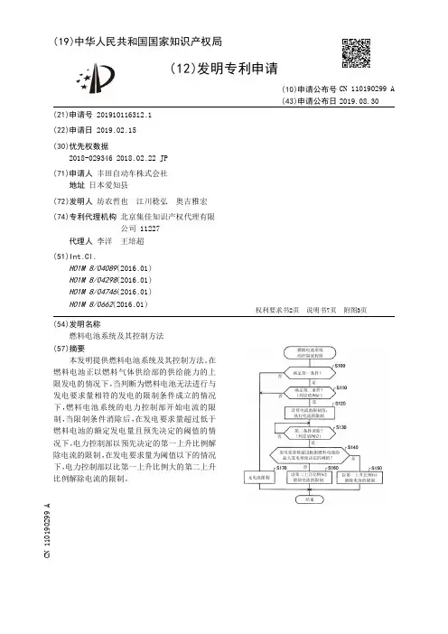 【CN110190299A】燃料电池系统及其控制方法【专利】