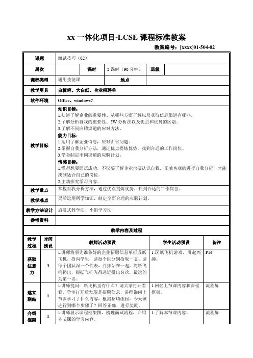 《面试技巧》教案02