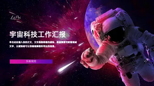 高端大气宇航员宇宙星球总结汇报PPT模板