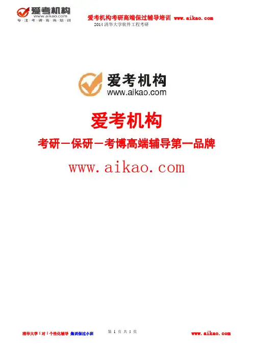 清华大学软件工程考研 招生人数 参考书 报录比 复试分数线 考研真题 考研经验 招生简章