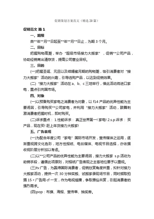 促销策划方案范文（精选20篇）