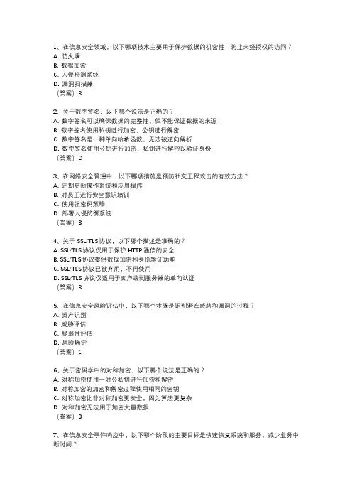 信息安全应用工程师(高级)考试