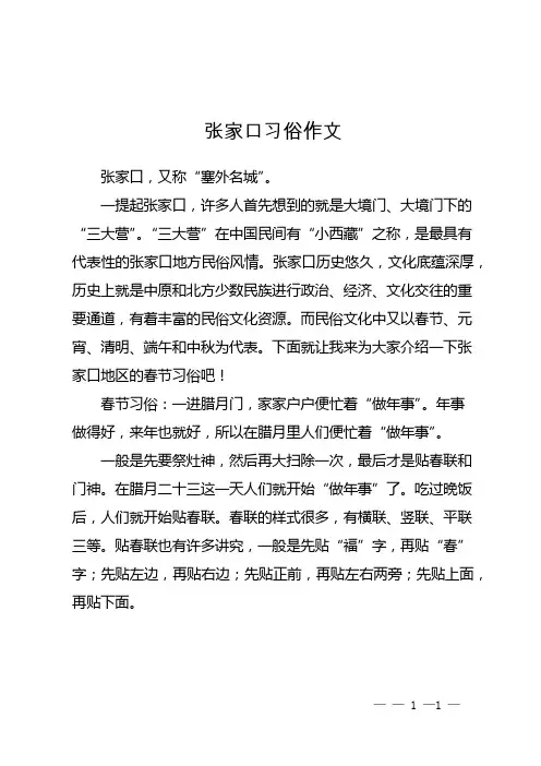 张家口习俗作文