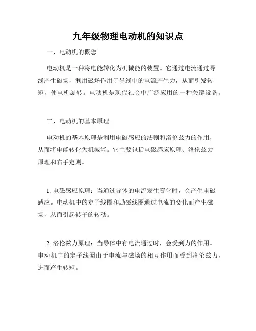 九年级物理电动机的知识点
