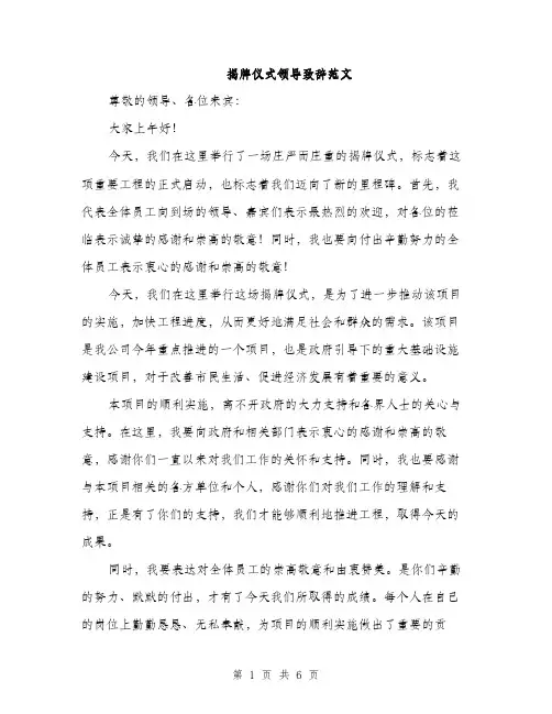 揭牌仪式领导致辞范文