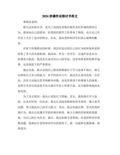 2024抄袭作业检讨书范文