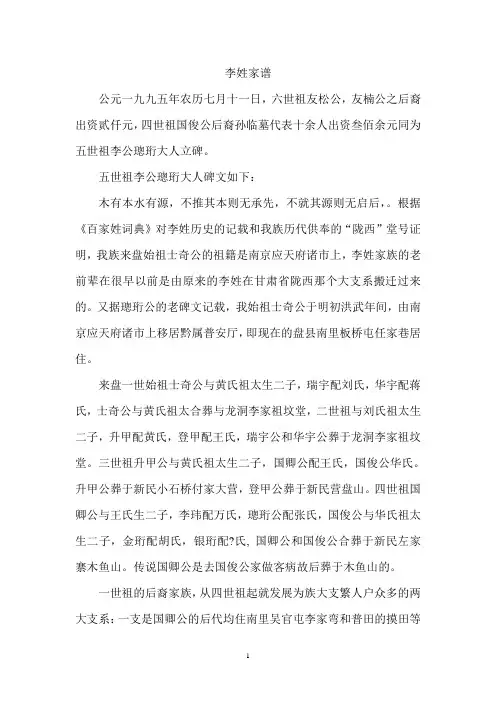 李姓家谱
