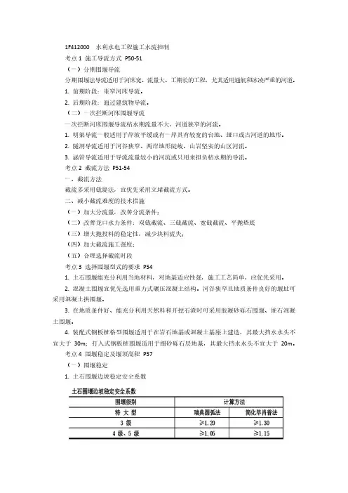 2020年一级建造师《水利》考试讲义之水利水电工程施工水流控制