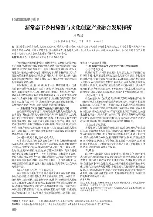 新常态下乡村旅游与文化创意产业融合发展探析