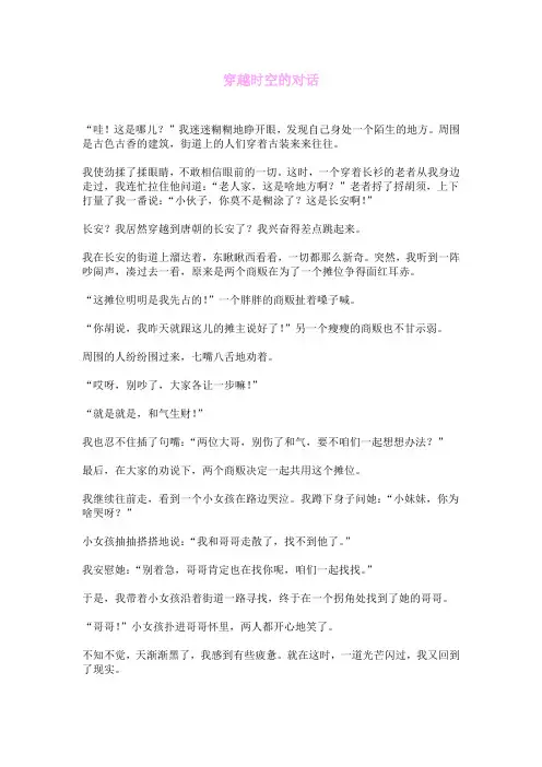 穿越时空的对话