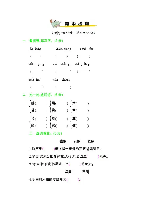 【5套打包】哈尔滨市小学三年级语文下期中考试单元测试卷及答案
