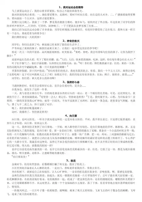 最美小学生作文20篇
