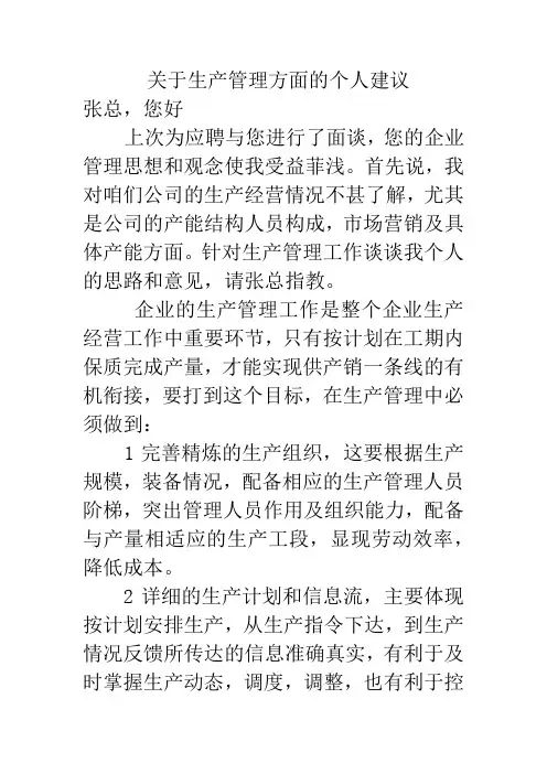 关于生产管理方面的个人建议