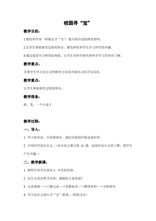 湘科版三年级上册科学教案