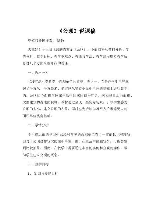 《公顷》说课稿