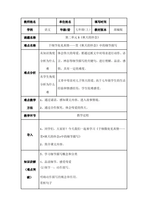 2023-2024学年部编版初中语文七上第二单元教案于细微处见真情——《赏秋天的怀念》中的细节描写