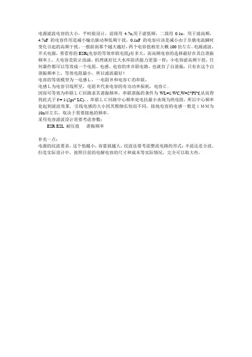 电源滤波电容的大小