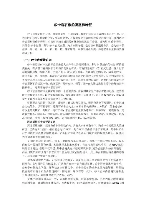 矽卡岩矿床的类型和特征