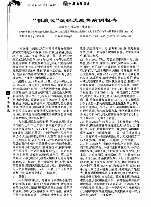 “根瘟灵”试治犬瘟热病例报告