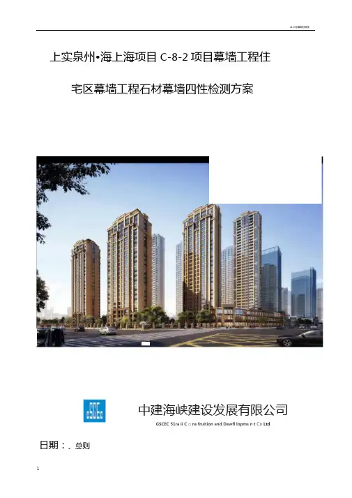 石材幕墙四性检测方案