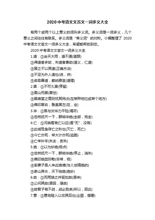 2020中考语文文言文一词多义大全