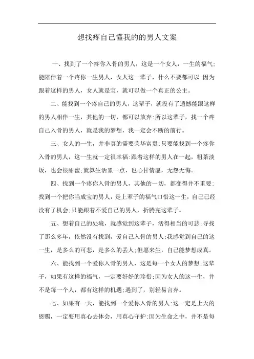 想找疼自己懂我的的男人文案