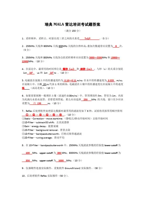 (完整版)地质雷达培训考试题答案