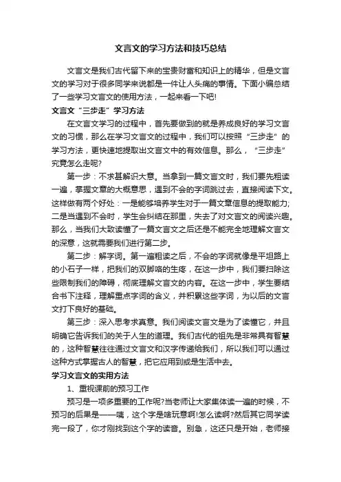 文言文的学习方法和技巧总结