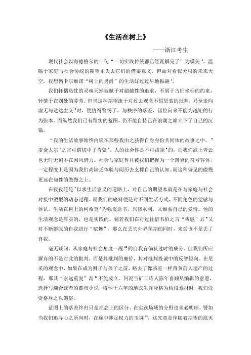 浙江满分作文《生活在树上》原文