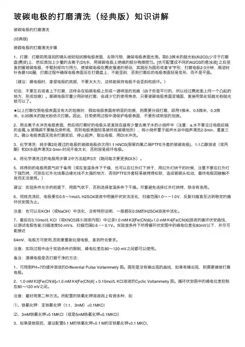 玻碳电极的打磨清洗（经典版）知识讲解