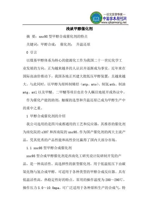 浅谈甲醇催化剂