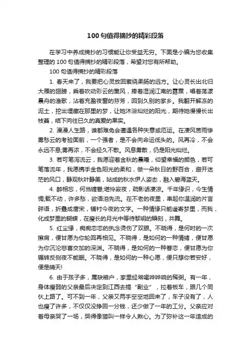 100句值得摘抄的精彩段落