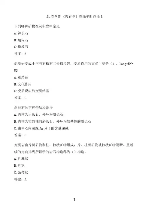 奥鹏满分作业 东北大学《岩石学》在线平时作业3