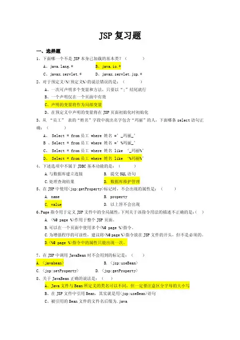 JSP复习题3