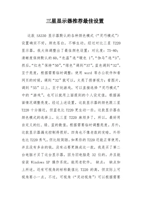 三星显示器设置
