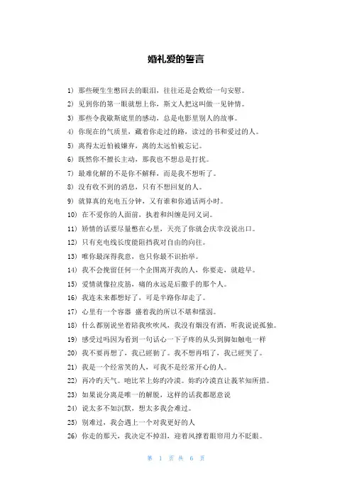 婚礼爱的誓言