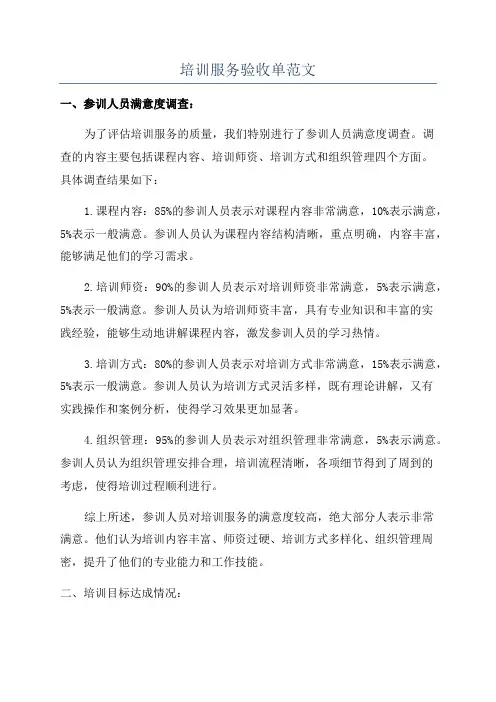 培训服务验收单范文