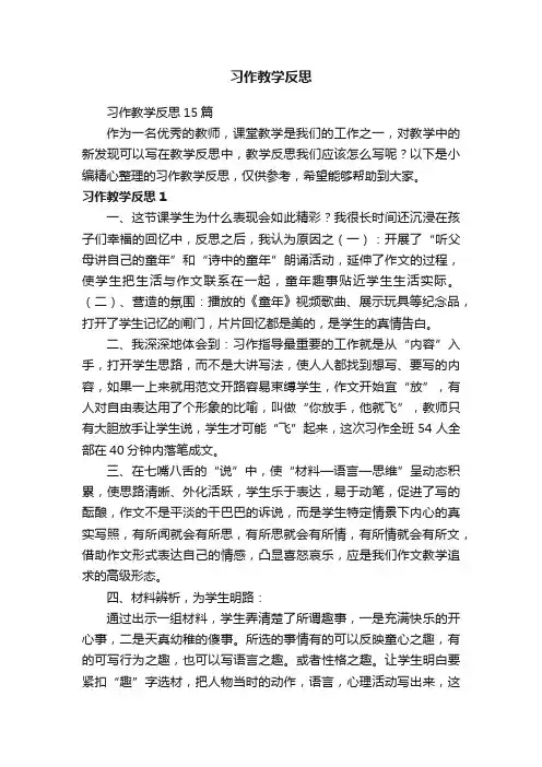 习作教学反思