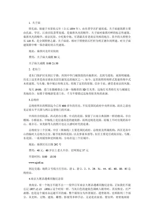 南京著名景点介绍