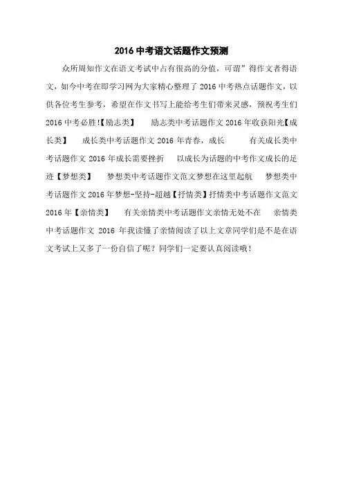2016中考语文话题作文预测