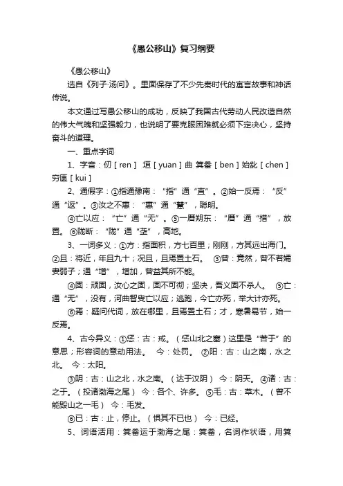 《愚公移山》复习纲要