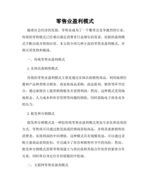 零售业盈利模式