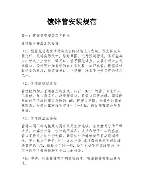 镀锌管安装规范